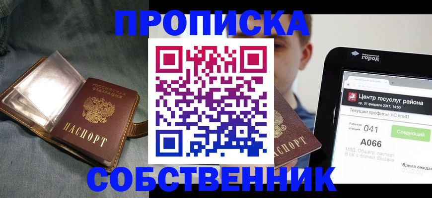 прописка штамп в Домодедово