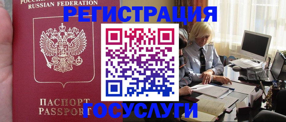 прописка регистрация в Домодедово