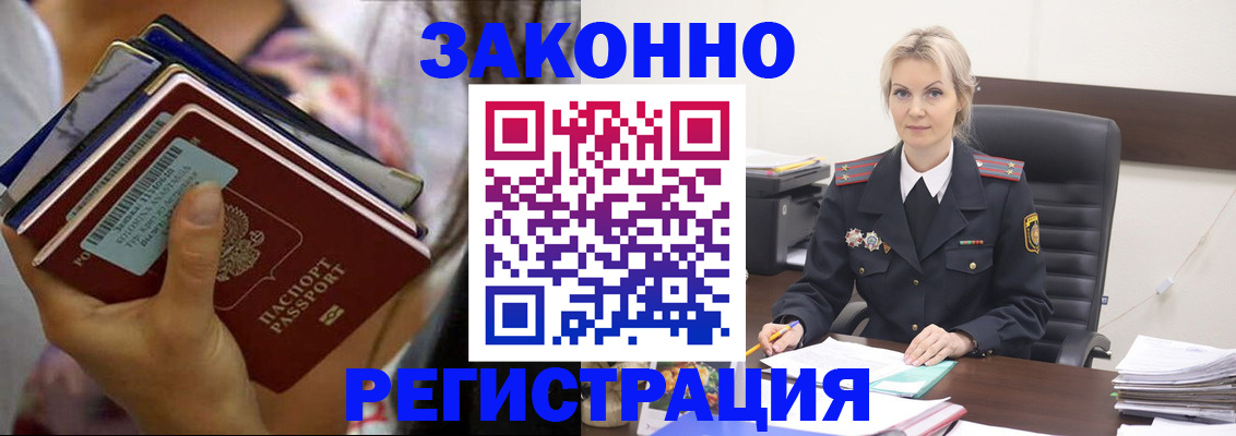 прописка в Домодедово