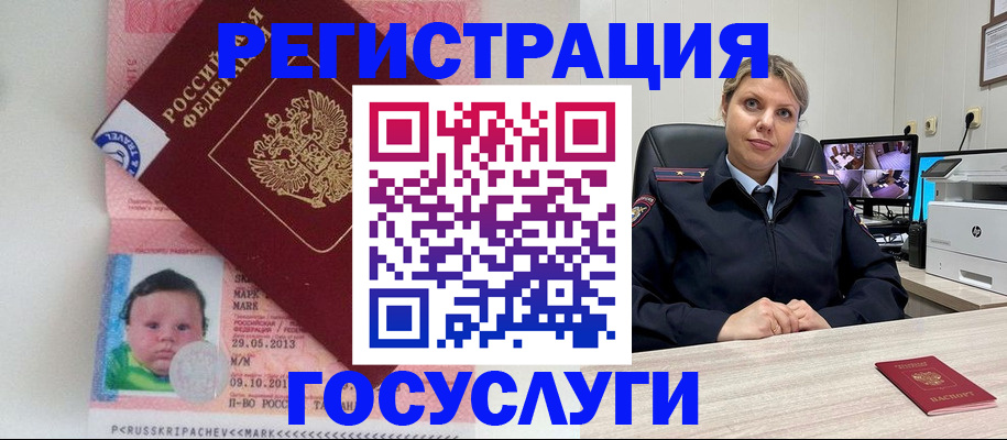 миграционный учет в Домодедово