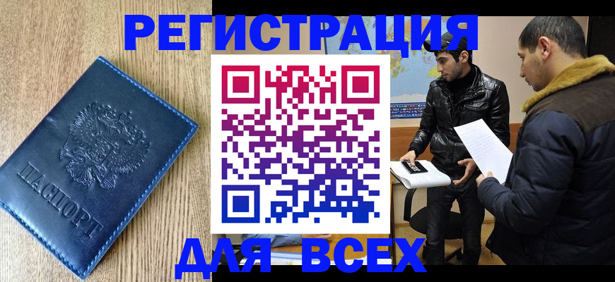 прописка штамп в Домодедово