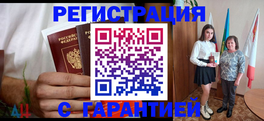прописка для кредита в Домодедово
