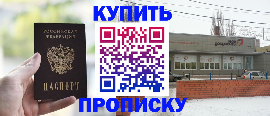 регистрация в Домодедово