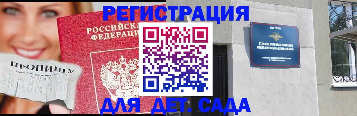 прописка в Домодедово